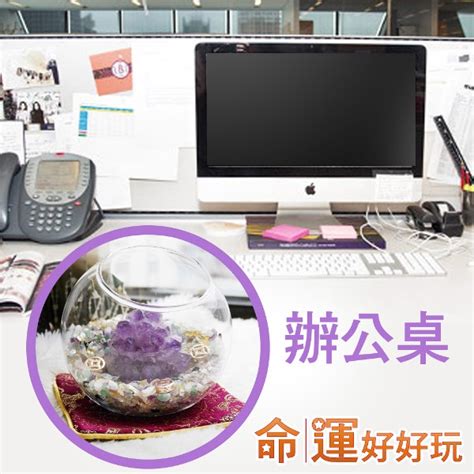 屬性意思 紫水晶辦公桌